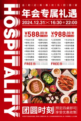 海报设计宴会喜庆蛇年
