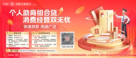 金融助商贷款背景广告