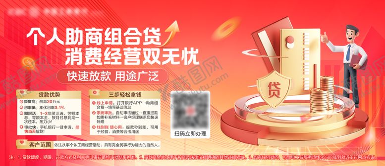 编号：10847606172106437207【酷图网】源文件下载-金融助商贷款背景广告