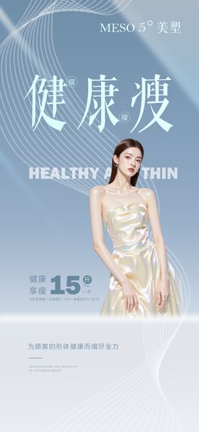 减肥塑型海报