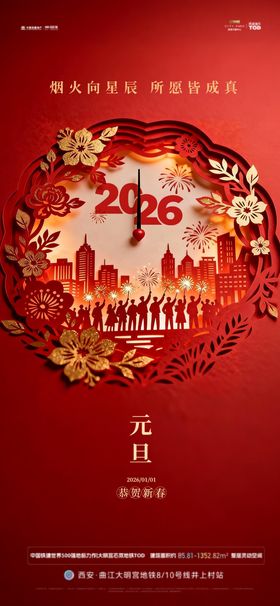 地产马年元旦剪纸海报