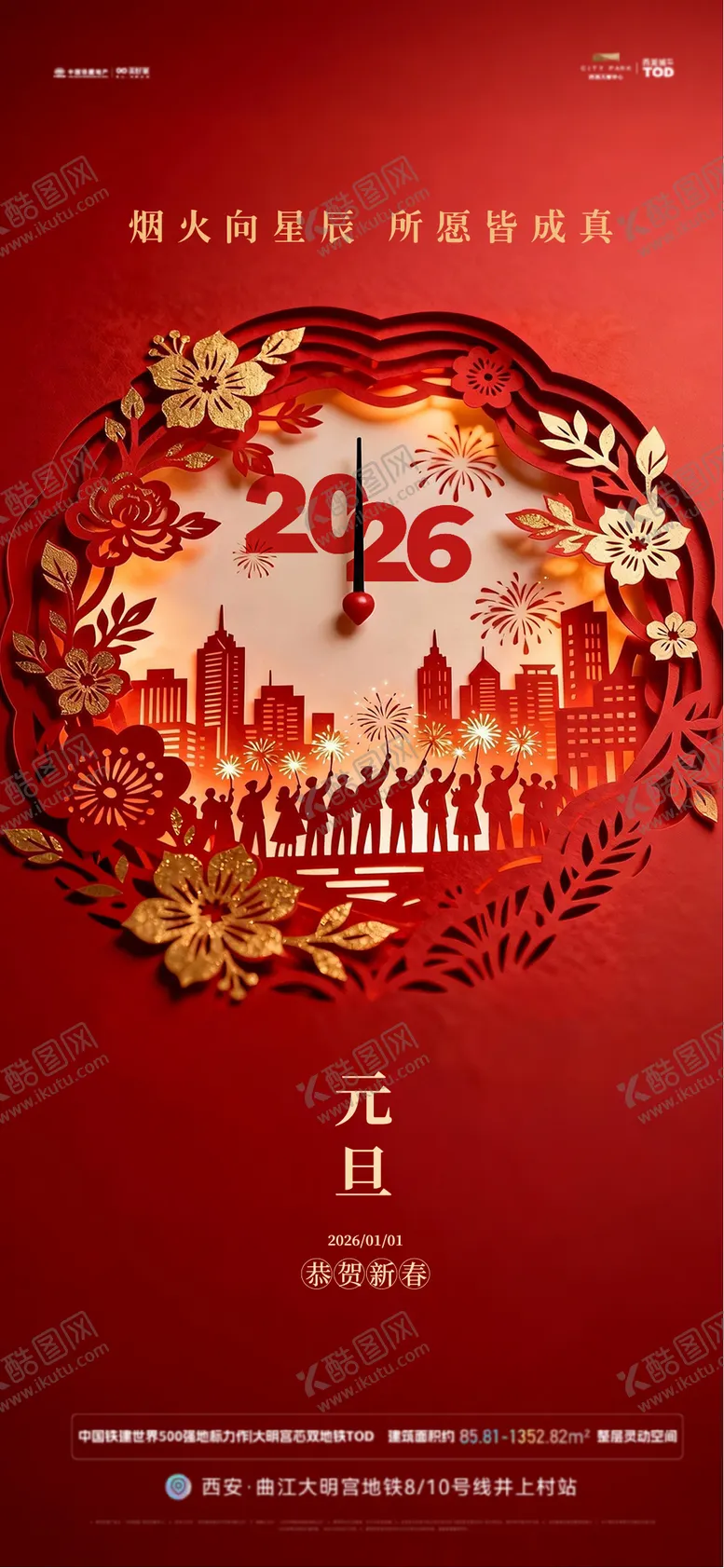 编号：30411712270200502948【酷图网】源文件下载-地产马年元旦剪纸海报