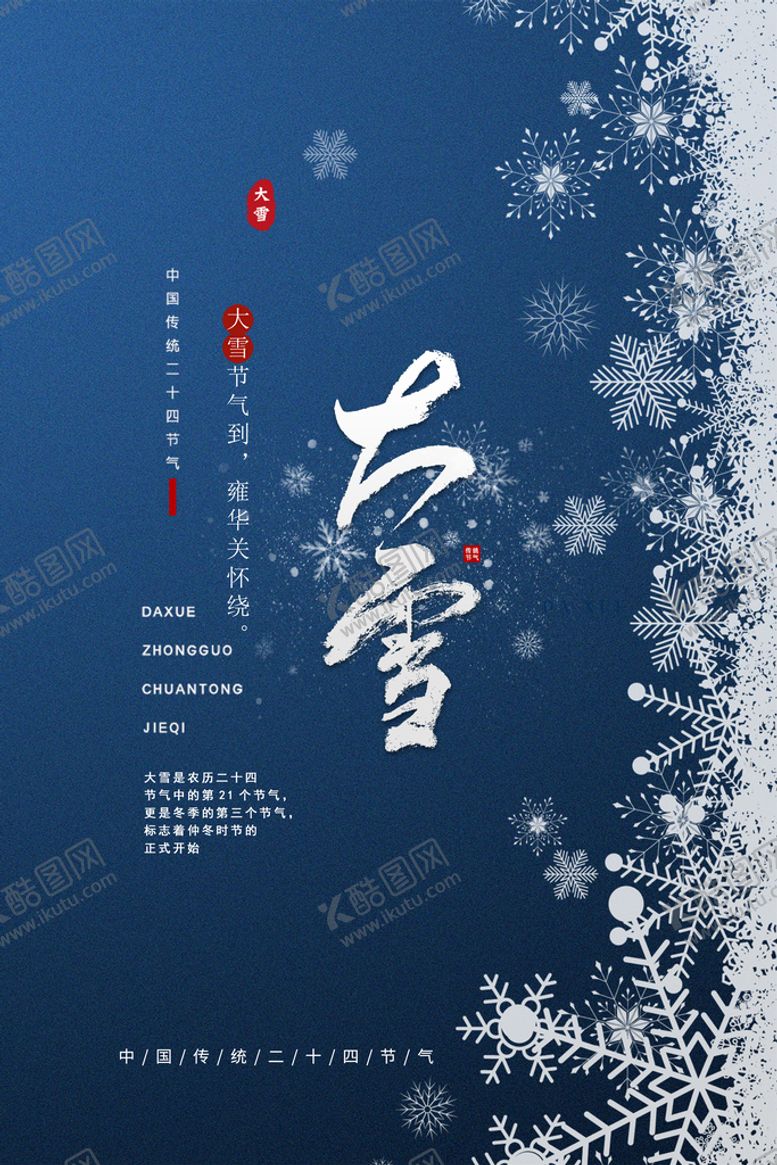 编号：60839709290445225178【酷图网】源文件下载-大雪