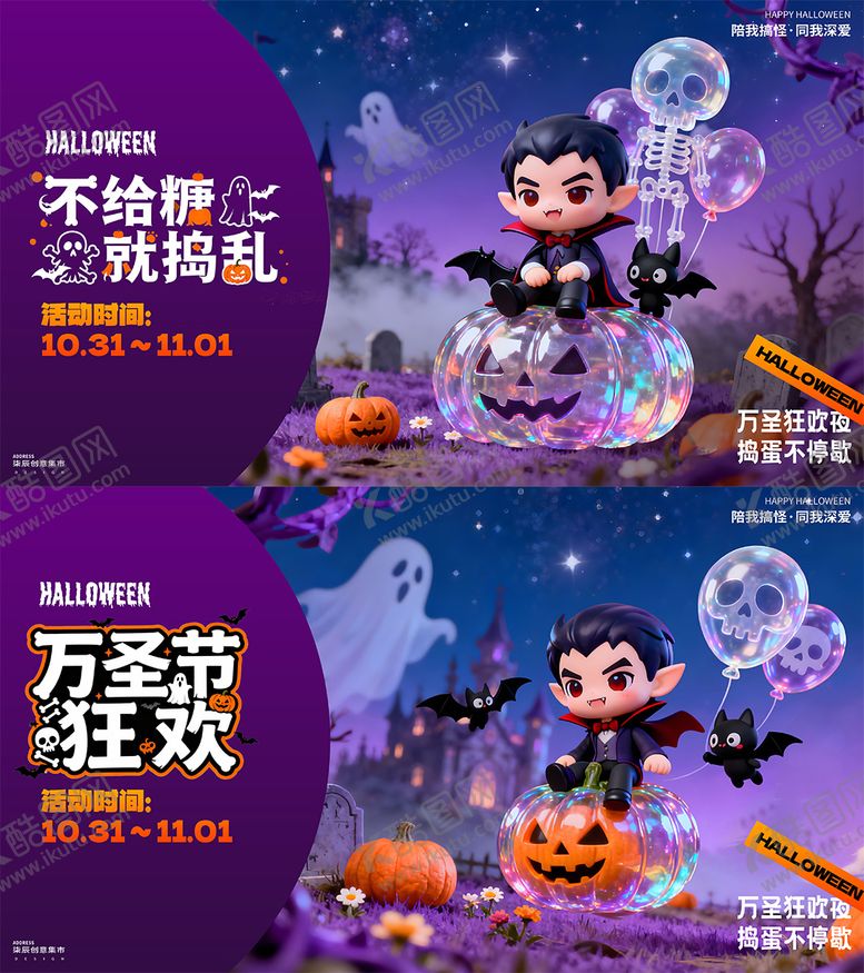 编号：20329610270014599495【酷图网】源文件下载-万圣节卡通吸血鬼活动背景板
