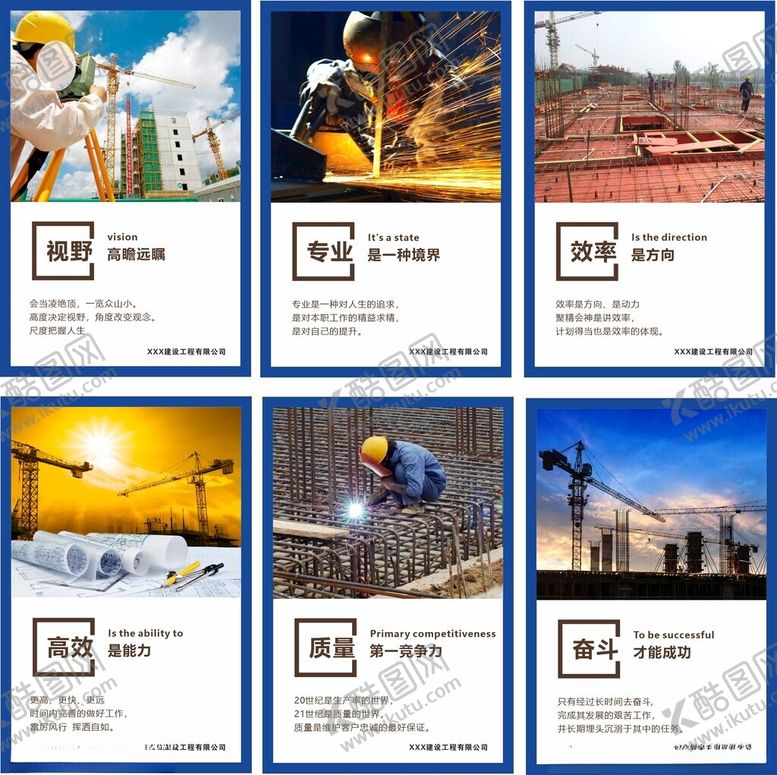 编号：65028801171922494769【酷图网】源文件下载-建筑公司企业文化