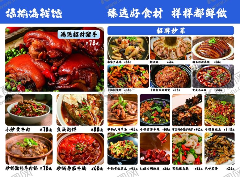 编号：17273404010239084143【酷图网】源文件下载-菜单