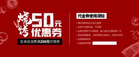 烧烤优惠券