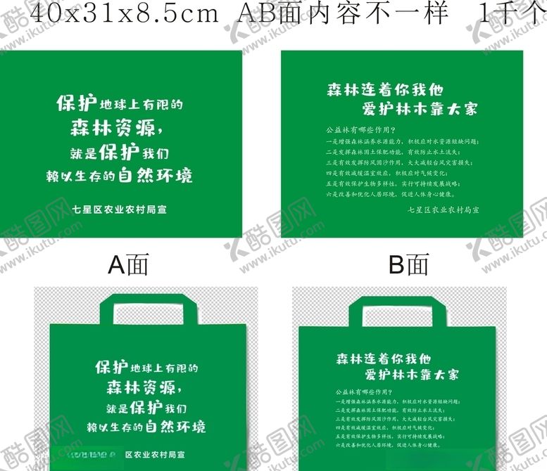 编号：91635504301726365173【酷图网】源文件下载-无纺布袋