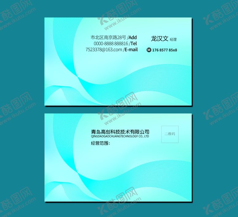 编号：20853607041623129292【酷图网】源文件下载-电脑名片