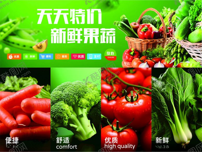 编号：18888704281235088125【酷图网】源文件下载-新鲜果蔬