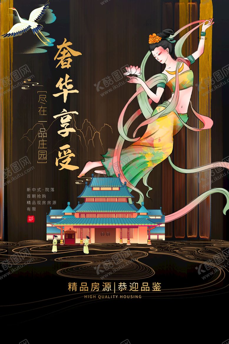 编号：56052210151551396365【酷图网】源文件下载-古风敦煌莫高窟飞天海报