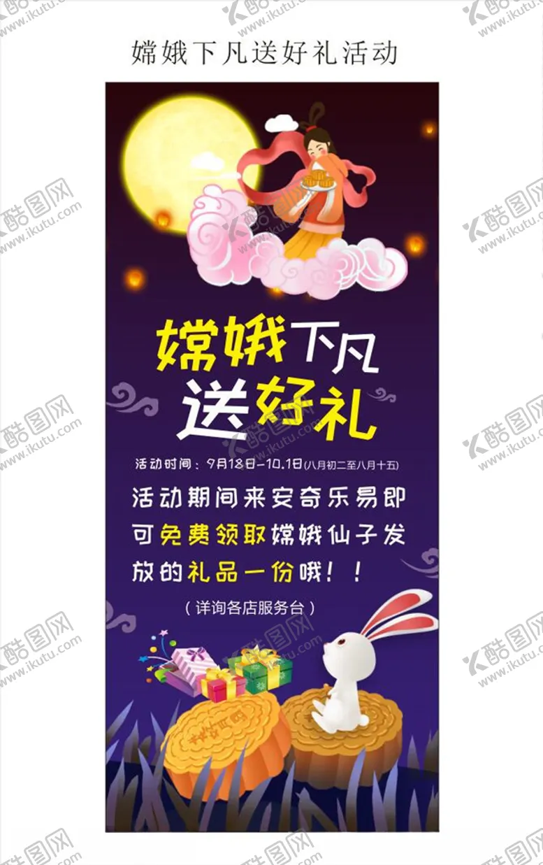 编号：96836205061519378535【酷图网】源文件下载-嫦娥下凡送好礼