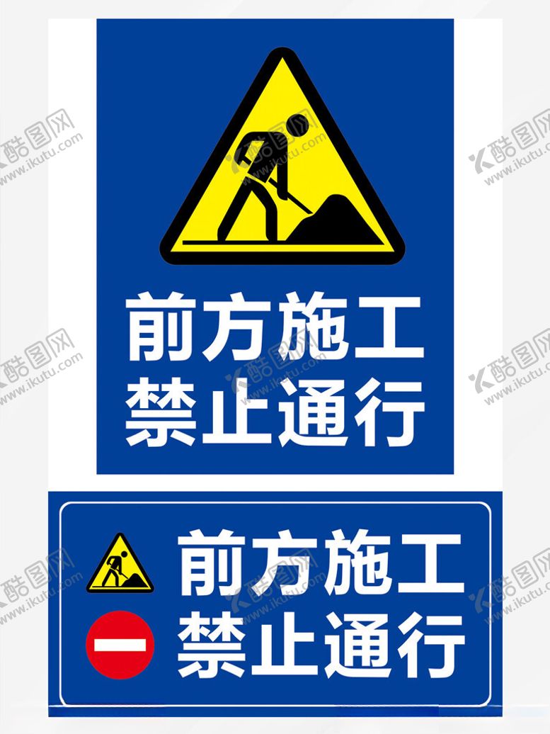 编号：94947301141041488106【酷图网】源文件下载-前方施工提示