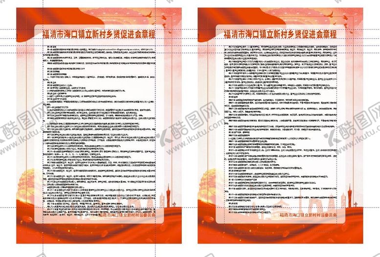 编号：83385911120425163313【酷图网】源文件下载-乡贤促进会章程