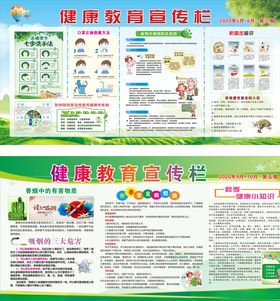 健康教育宣传栏