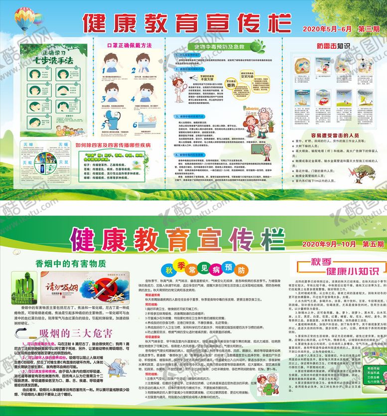 编号：90717906170028384095【酷图网】源文件下载-健康教育宣传栏