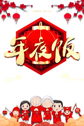 午夜饭图片