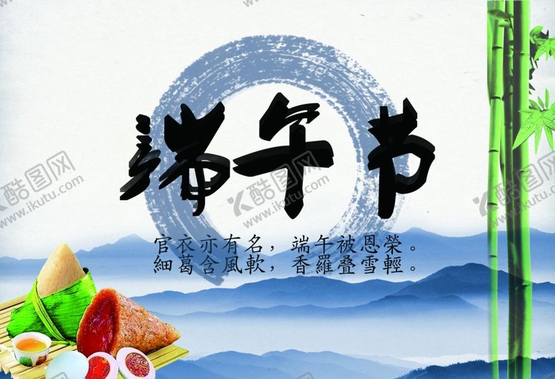 编号：85219007040602095548【酷图网】源文件下载-端午