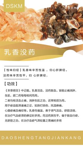 乳香没药