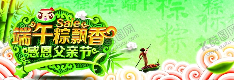 编号：53520110170507254314【酷图网】源文件下载-端午节父亲节