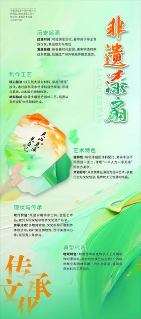 绒花海报漆扇海报