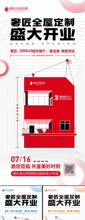 全屋定制室内设计公司开业倒计时海报