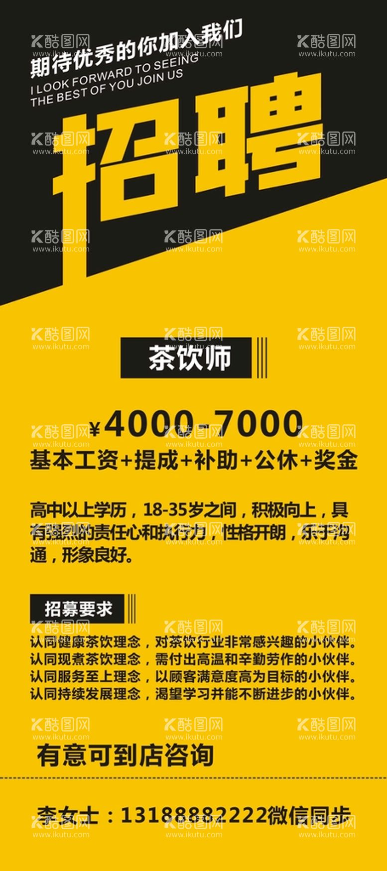 编号：68716911111734173124【酷图网】源文件下载-招聘海报