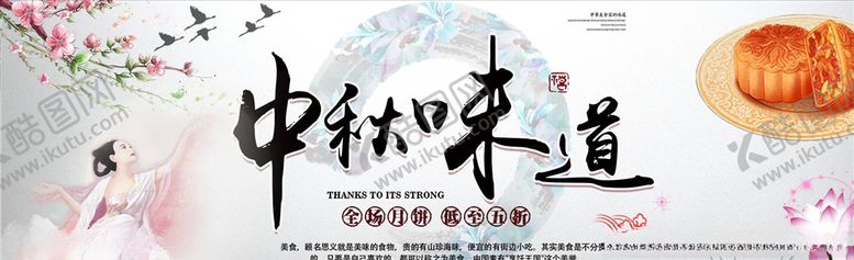 编号：73023305182321169927【酷图网】源文件下载-中秋展板