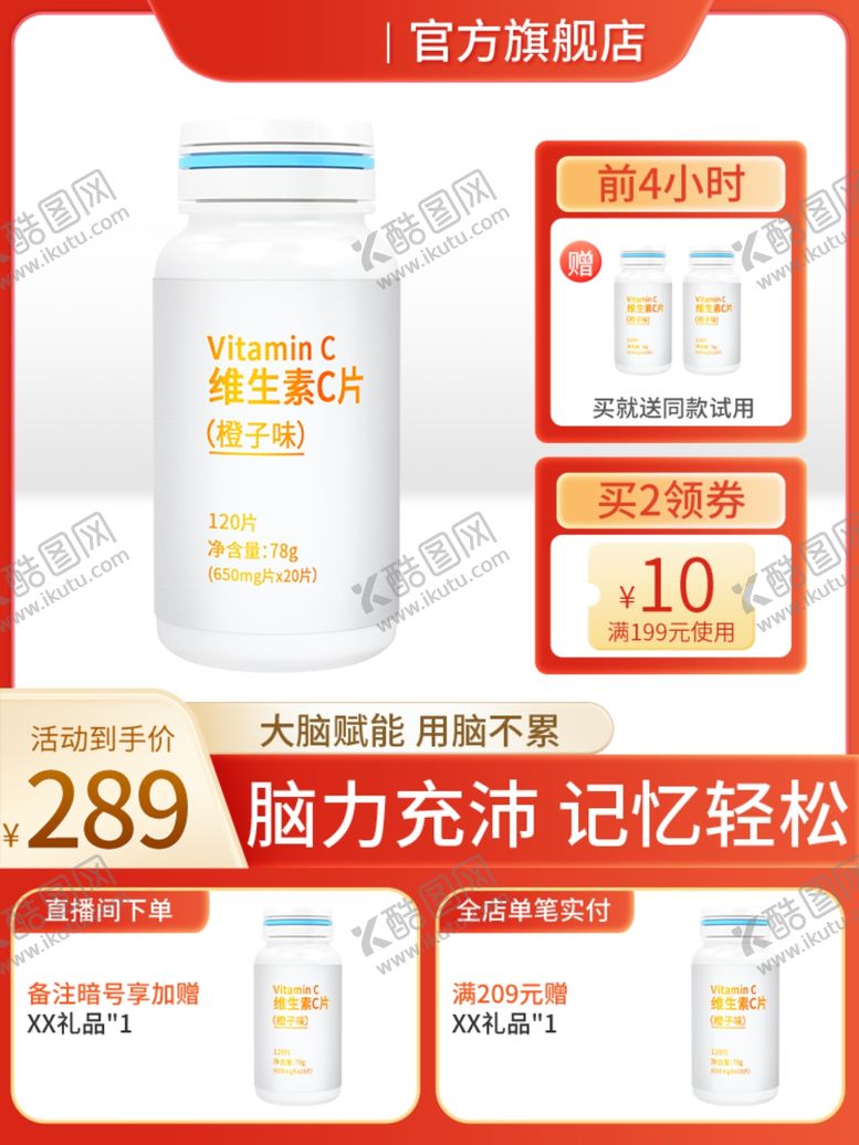 编号：37860402190802328530【酷图网】源文件下载-开学季少儿保健品主图