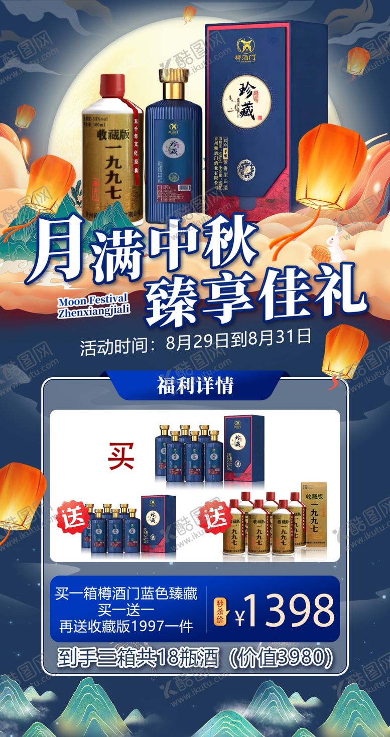 编号：46548412020259234296【酷图网】源文件下载-中秋节活动海报