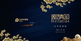 邀请函