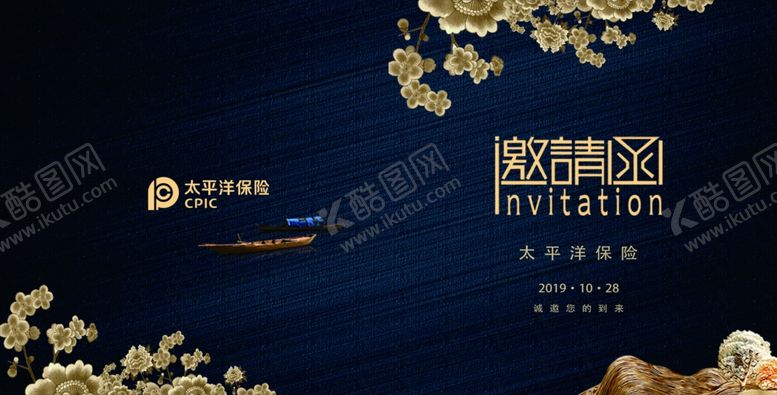 编号：29844910240749444039【酷图网】源文件下载-邀请函