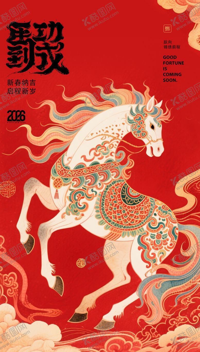 编号：79002404040040143201【酷图网】源文件下载-马年海报