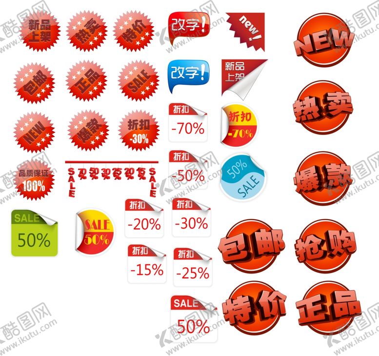 编号：96490210191047595753【酷图网】源文件下载-电商淘宝标签吊牌