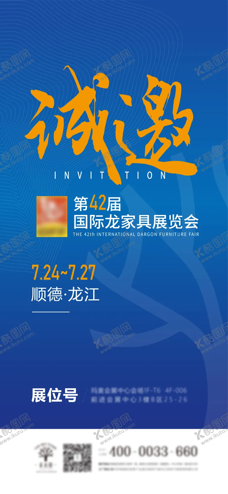 编号：46702311180808518065【酷图网】源文件下载-家具博览会展会邀请函