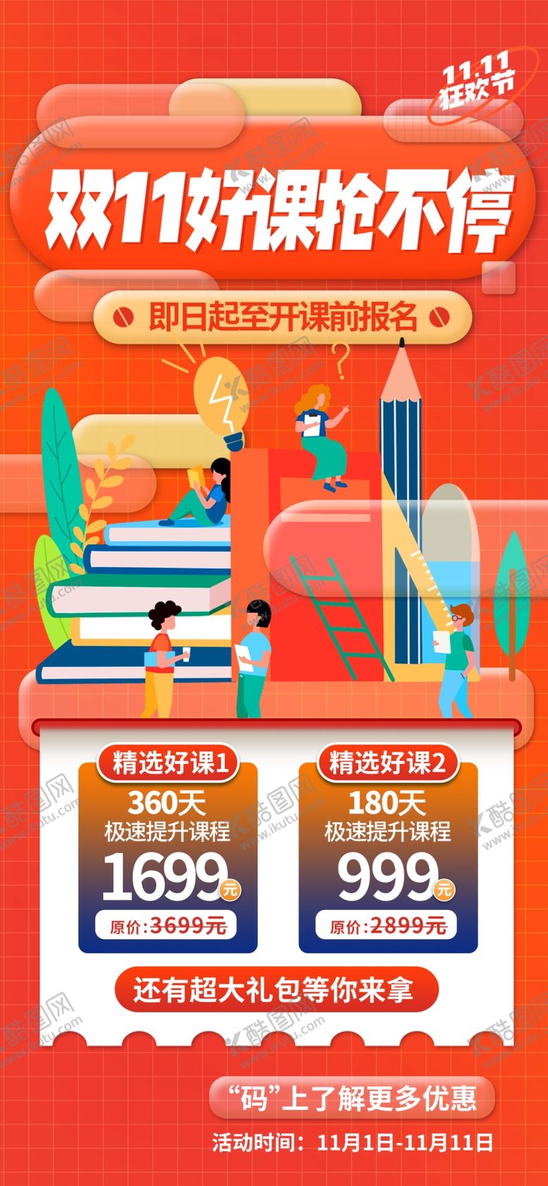 编号：91841502240915205130【酷图网】源文件下载-双十一