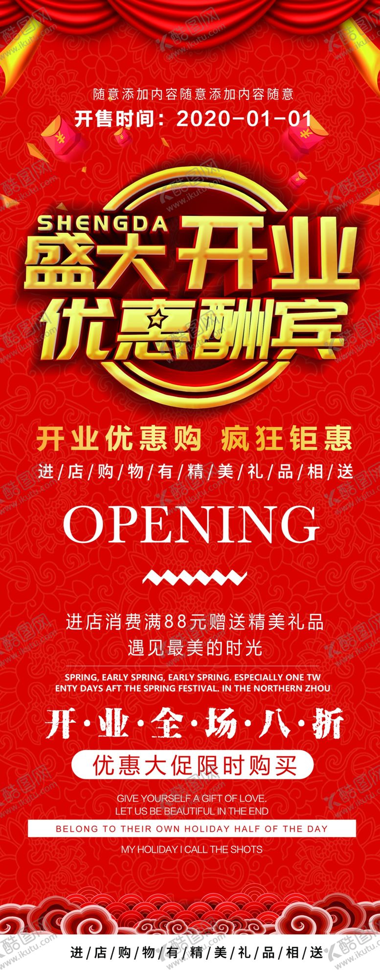 编号：95694309271959447872【酷图网】源文件下载-开业展架