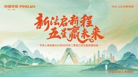 春夏会议中式主视觉