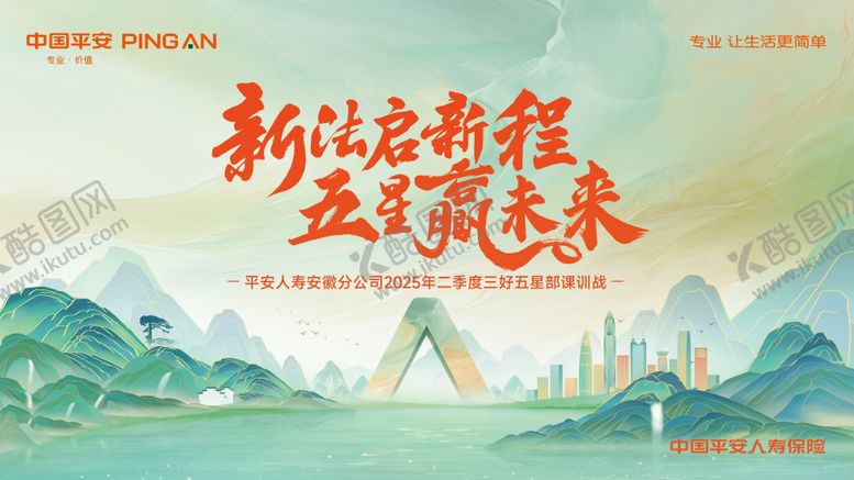 编号：34103505110837592970【酷图网】源文件下载-春夏会议中式主视觉