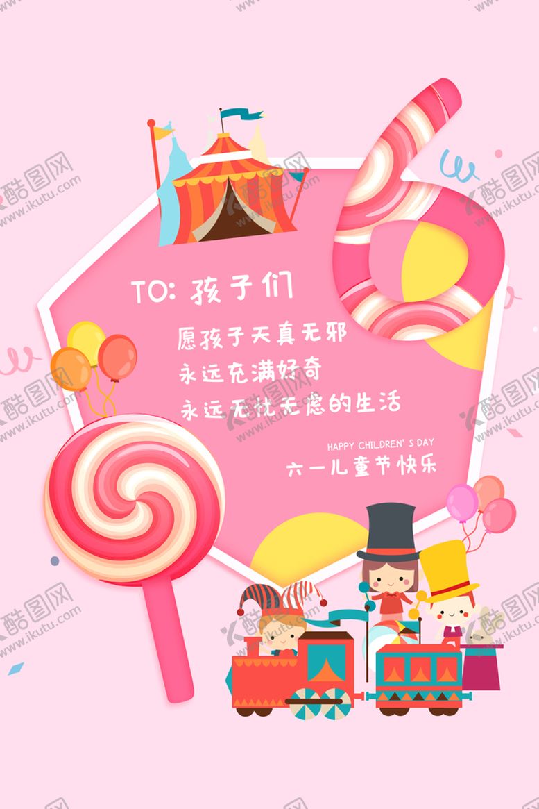 编号：87261009210135544590【酷图网】源文件下载-六一儿童节  