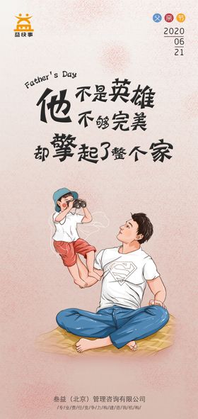父亲节展板主题促销