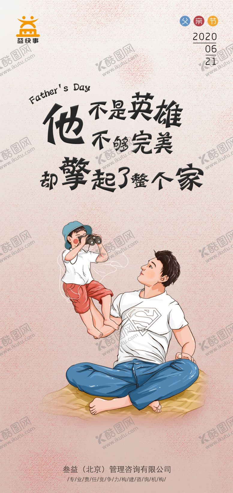 编号：12210207031240437487【酷图网】源文件下载-父亲节