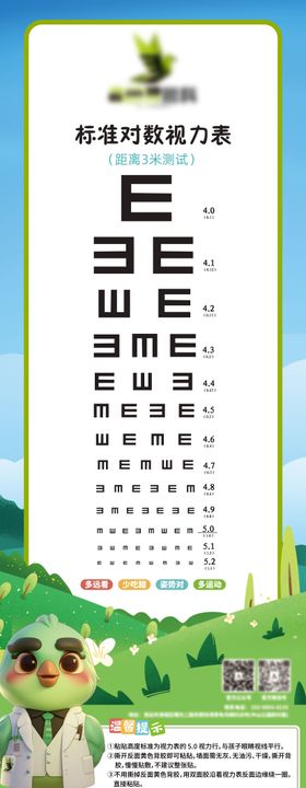 眼科医院卡通视力表海报