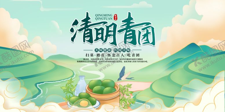 编号：90989004040137448868【酷图网】源文件下载-清明节