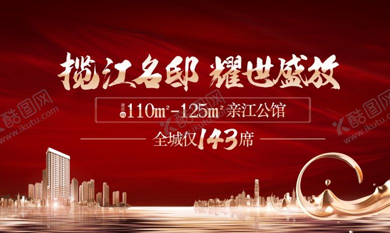 编号：89104709191758454813【酷图网】源文件下载-地产开盘