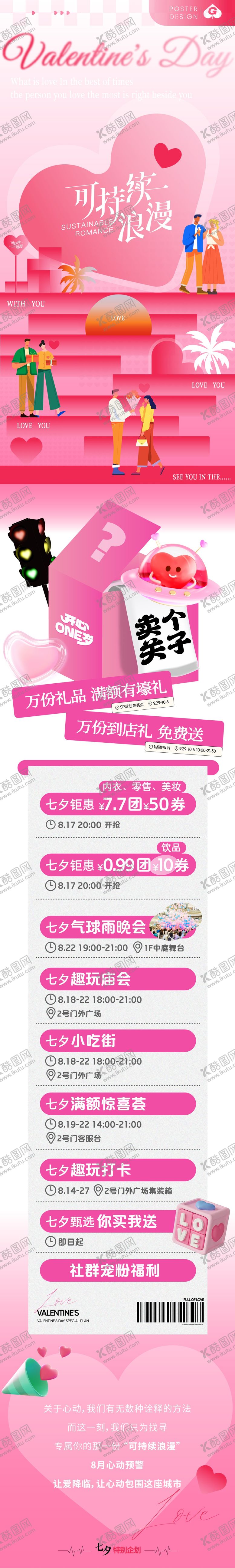 编号：63401409170011232092【酷图网】源文件下载-七夕520长图海报