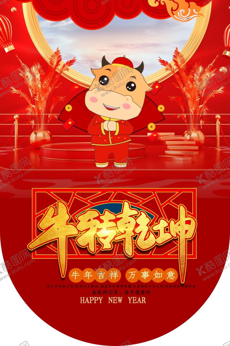 编号：56958704062212166159【酷图网】源文件下载-春节海报