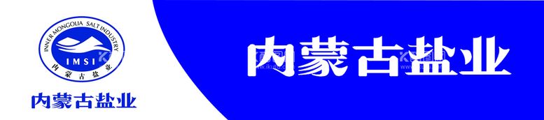 编号：85390511171413108541【酷图网】源文件下载-内蒙古盐业logo