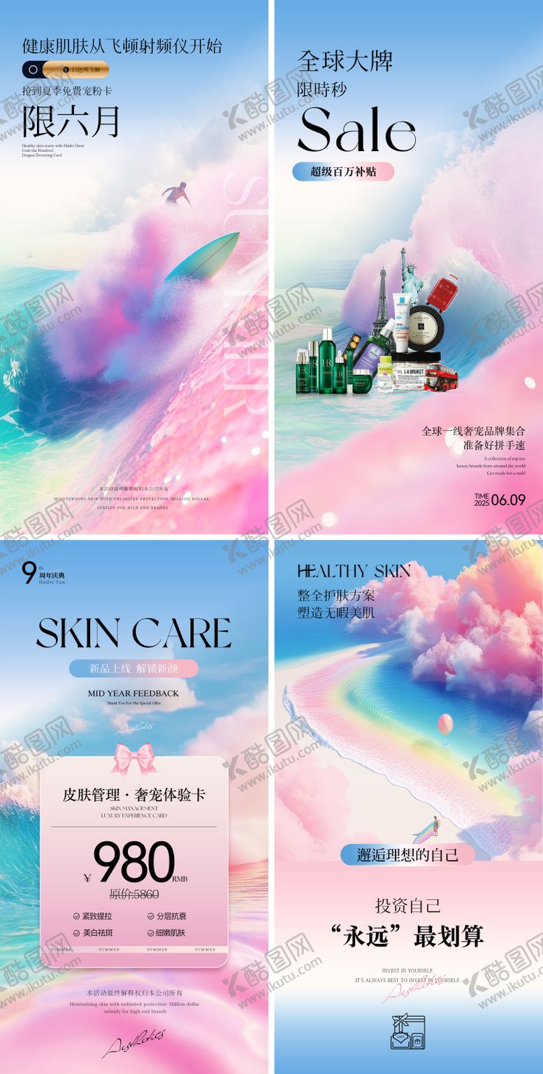 编号：99806709080747177436【酷图网】源文件下载-美业活动海报 