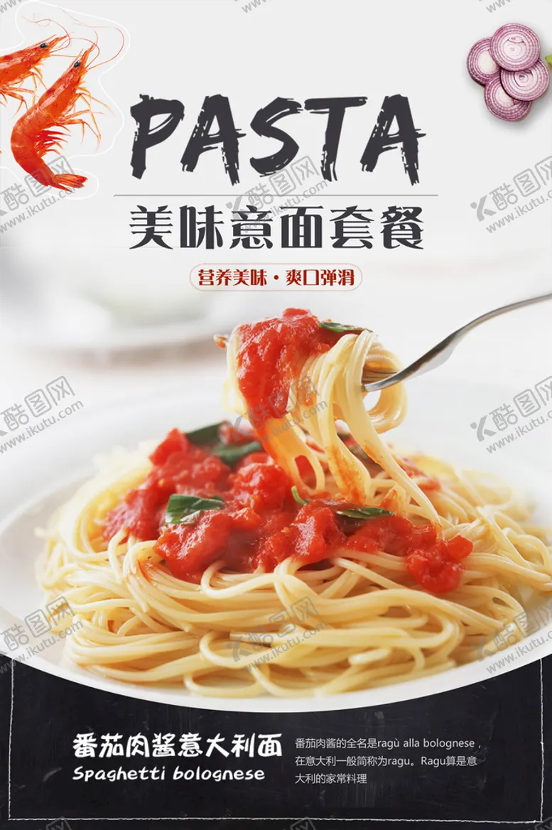 编号：70319810040234219254【酷图网】源文件下载-意面